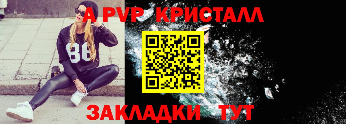A PVP кристаллы Новотроицк