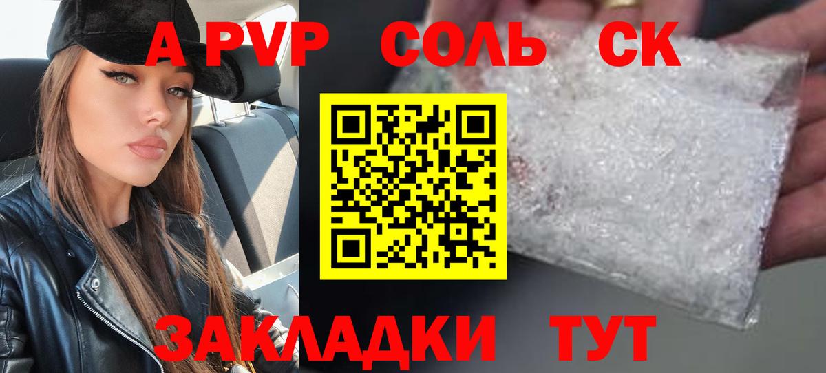 A-PVP Соль  Alpha-PVP  Alfa_PVP СК  Новотроицк  Вход с VPN 