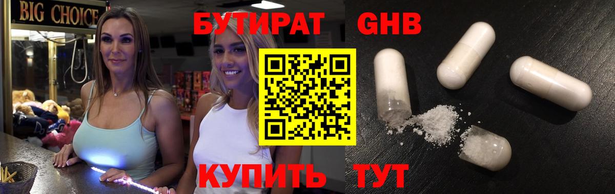 БУТИРАТ жидкий экстази Новотроицк