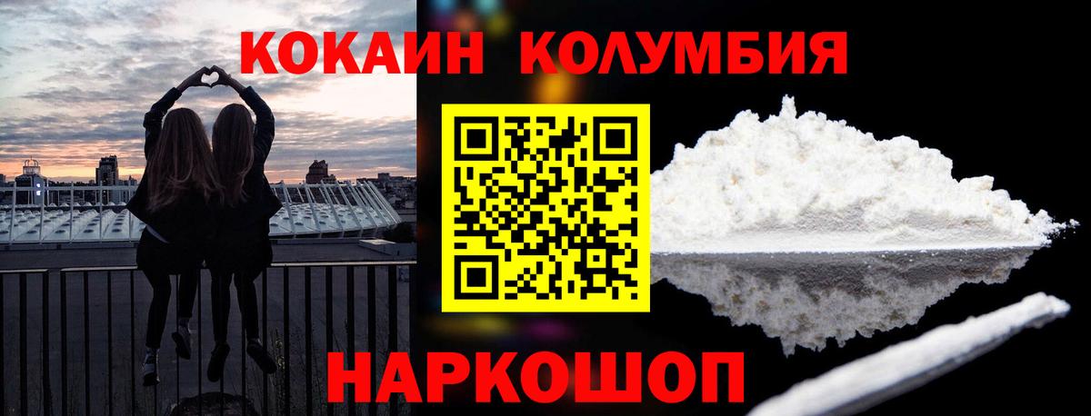Новотроицк  Кокаин Колумбийский  Вход с VPN 