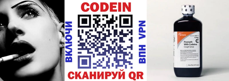 Codein напиток Lean (лин)  где можно купить   Новотроицк 