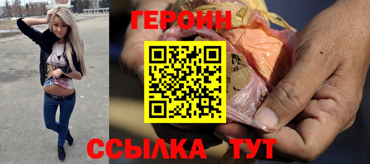 Героин Афган Новотроицк