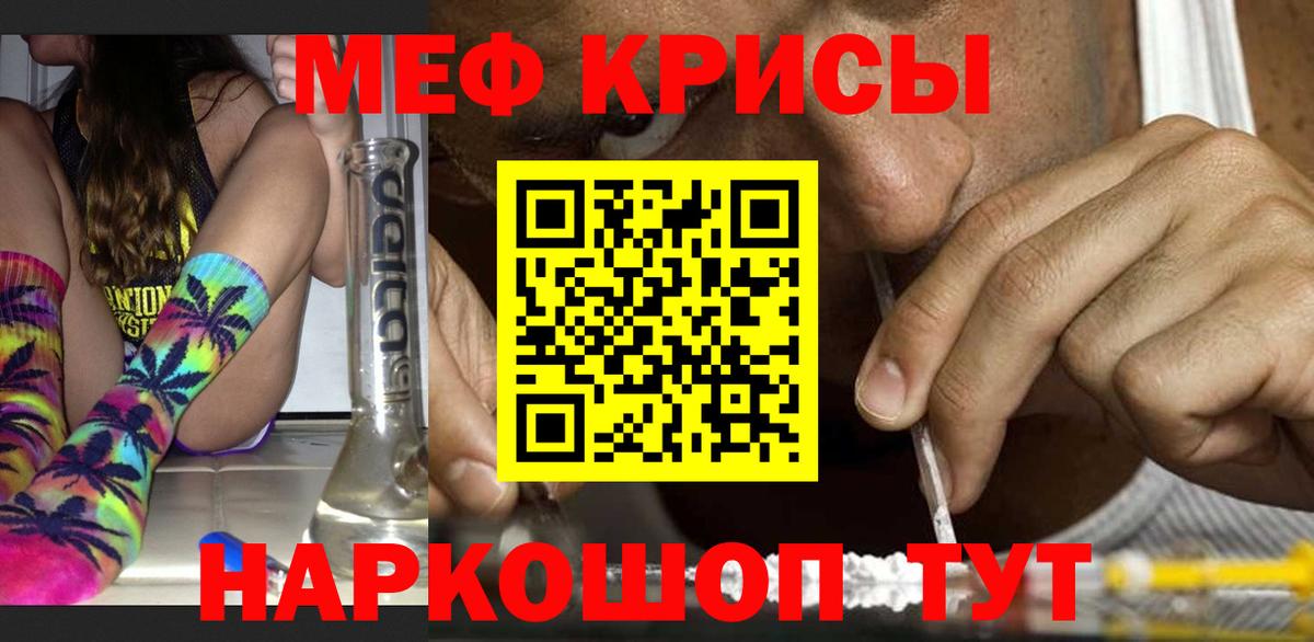 МЯУ-МЯУ  МЕФ  Меф VHQ  Вход с VPN  МЕФ 4 MMC  Новотроицк 