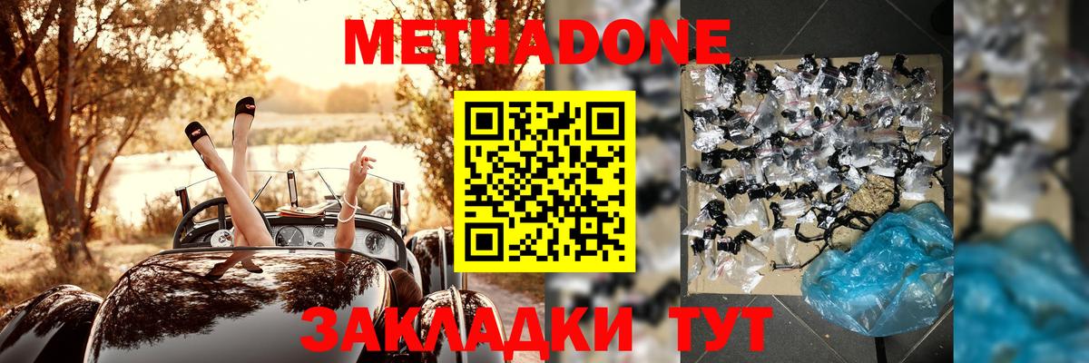 МЕТАДОН кристалл Новотроицк