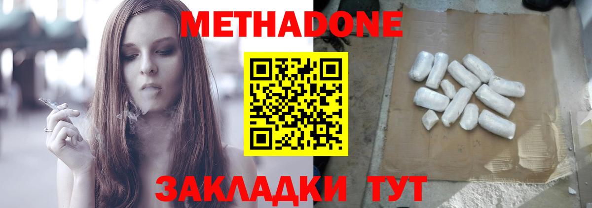 Новотроицк  МЕТАДОН белоснежный  Вход с VPN 